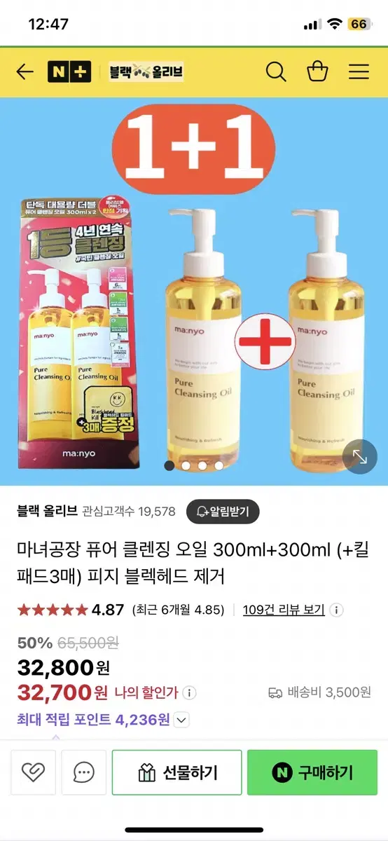 마녀공장 클렌징오일 300ml 2개 새상품